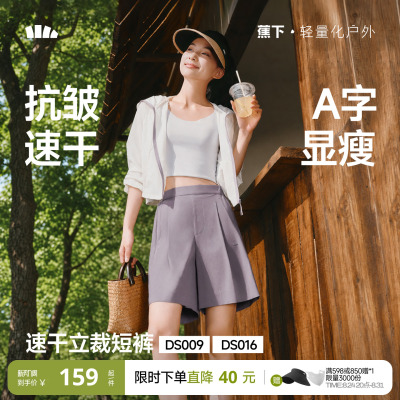 蕉下西装短裤女夏垂感抗皱