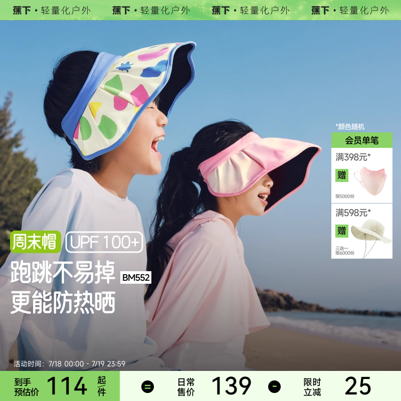 蕉下儿童防晒帽贝壳帽女童宝宝大帽檐户外遮阳薄款男童空顶帽子