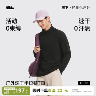 半拉链长袖 T恤秋冬高弹速干户外运动保暖上衣男款 打底衫 蕉下男士