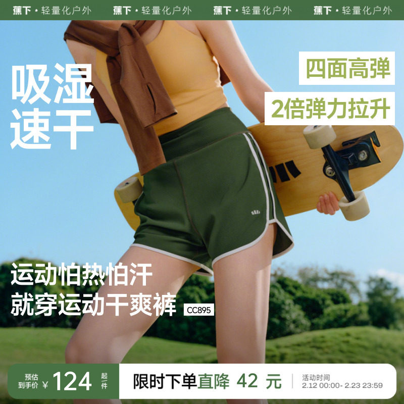 蕉下凉感运动短裤女夏跑步裤健身裤速干显瘦休闲裤户外运动裤子