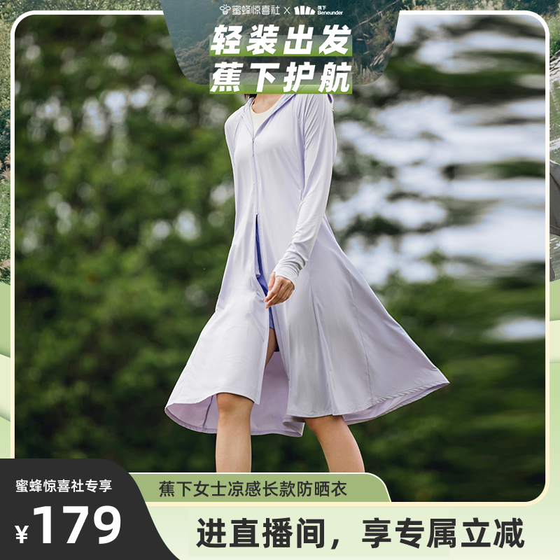 蕉下长款户外冰丝凉感全身防晒衣