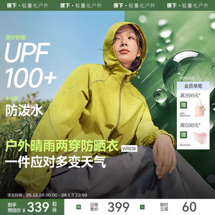 蕉下轻薄防泼水防晒衣春休闲宽松透气皮肤衣山系户外机能防风外套