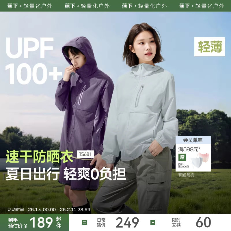 蕉下山系情侣防晒衣男女同款轻薄速干运动跑步外套户外透气皮肤衣