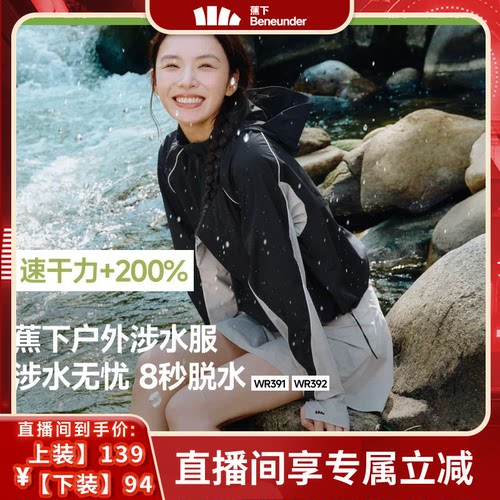 蕉下女士分体防晒运动衣