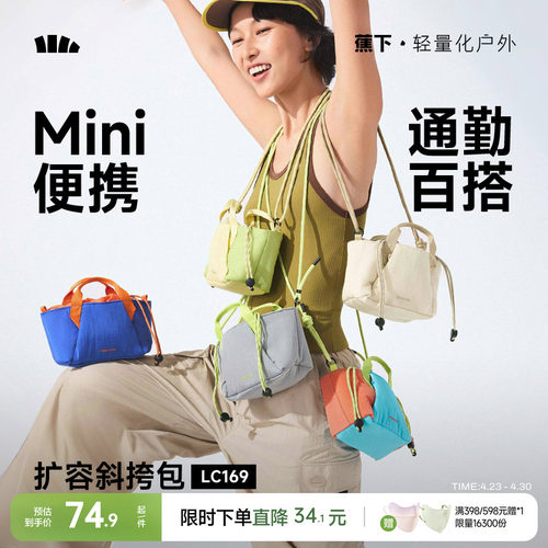 蕉下轻量化小斜挎包女运动斜挎包