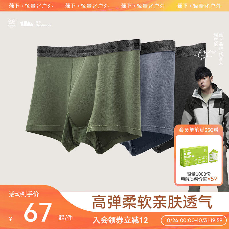 蕉下莫代尔男士内裤四角裤透气舒适抑菌高弹运动平角裤防夹臀3件怎么看?
