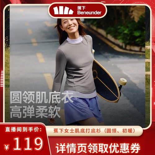 蕉下女士圆领内搭打底衫