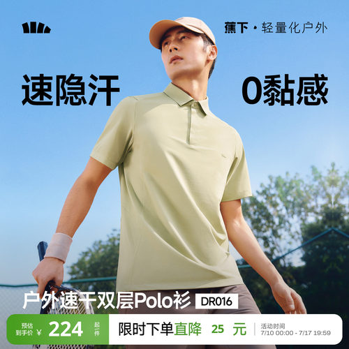 蕉下男士户外消汗速干凉感POLO衫