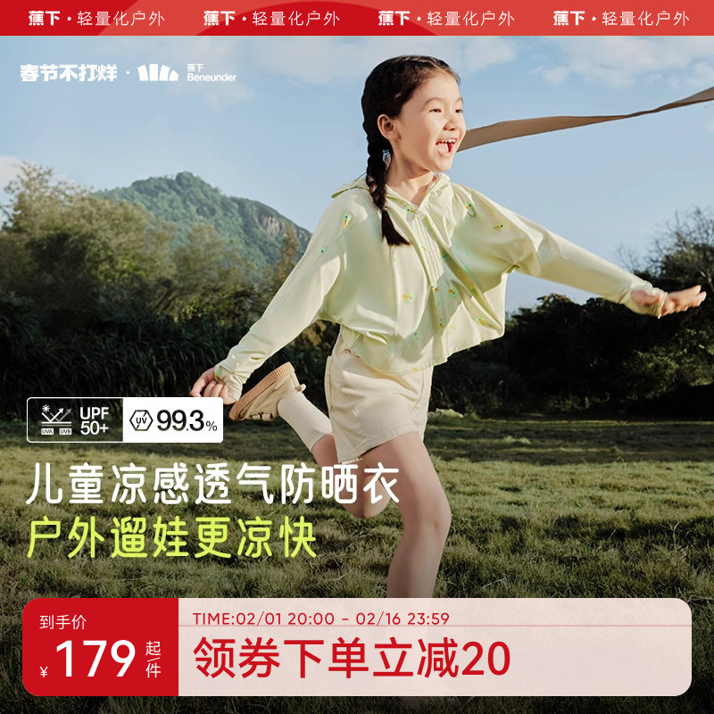 蕉下儿童披肩防晒衣AL11124轻薄透气外套防紫外线男女孩童防晒服