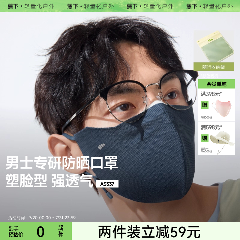 蕉下男士透气防晒口罩立体防紫外线全网眼夏骑行冰丝开车面纱面罩