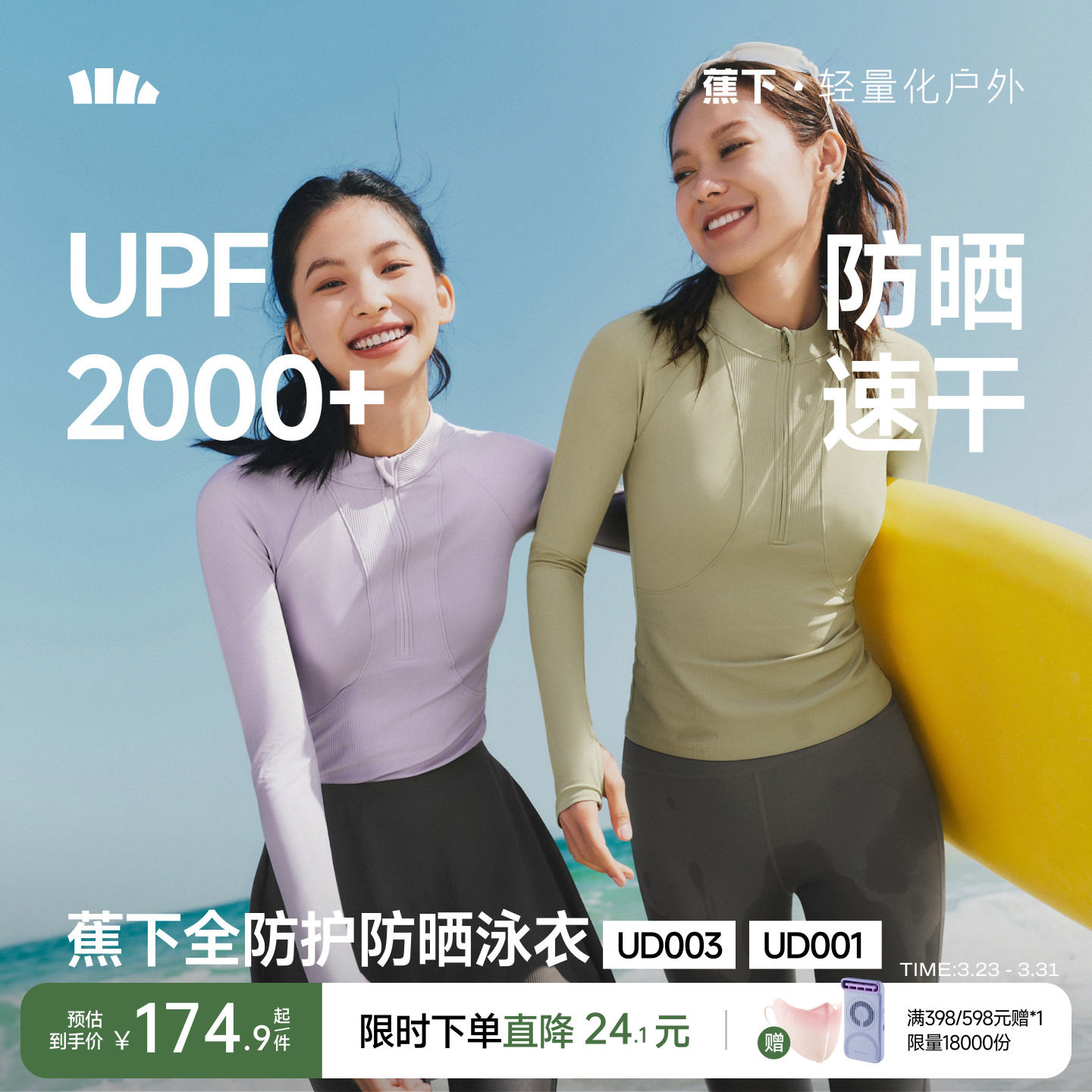 蕉下潜水服女款防晒速干长袖水母衣户外海边浮潜冲浪分体泳衣套装