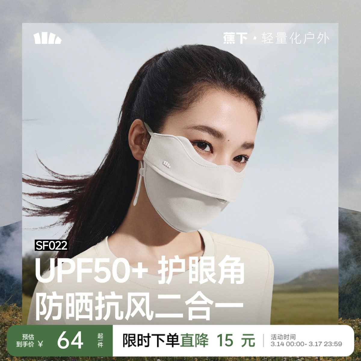 蕉下保暖口罩防晒裸感保湿女护眼角显脸小防紫外线防风骑行面罩