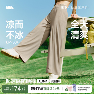 高弹挺阔吸汗速干运动裤 蕉下垂感防晒裤 束脚裤 凉感阔腿裤 女夏新款