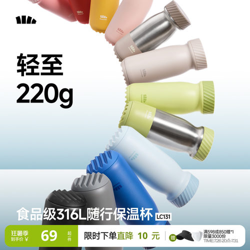 蕉下高颜值户外便携保温杯不锈钢