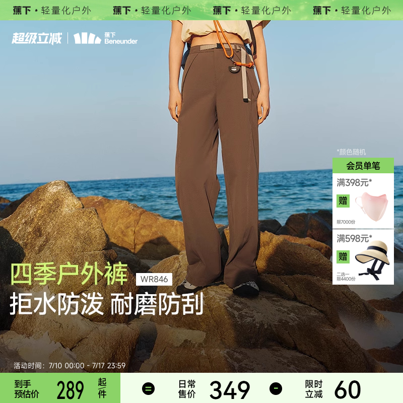 蕉下户外直筒裤女防泼水冲锋裤高弹显瘦运动防护徒步宽松登山裤子