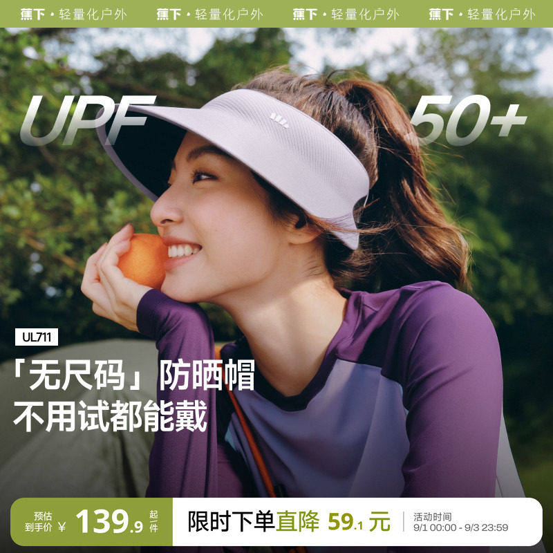 蕉下一体无痕蛋卷防晒帽图片