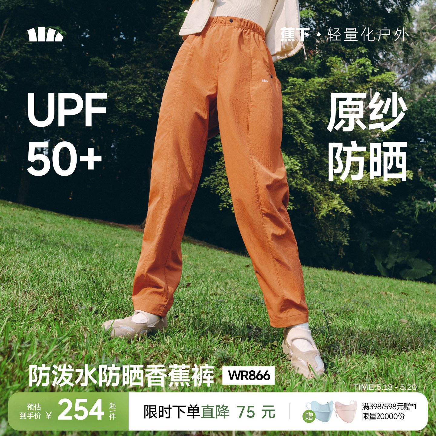 蕉下女士防泼水防晒香蕉裤运动户外夏季透气休闲裤登山裤工装裤