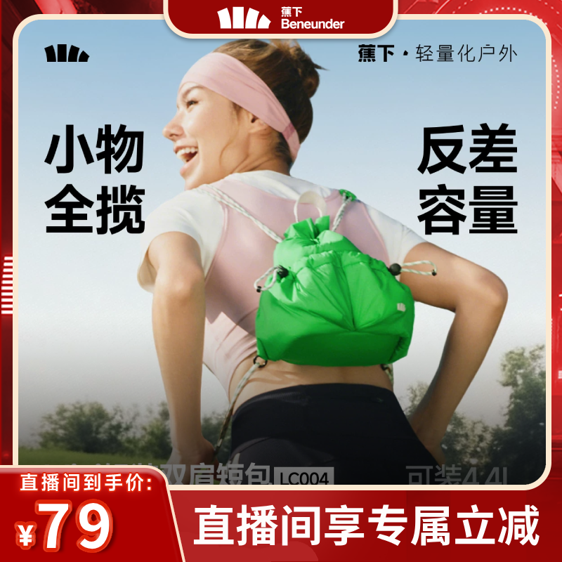 【交个朋友】蕉下迷你双肩短包女福袋软包可爱出游防水包小背包