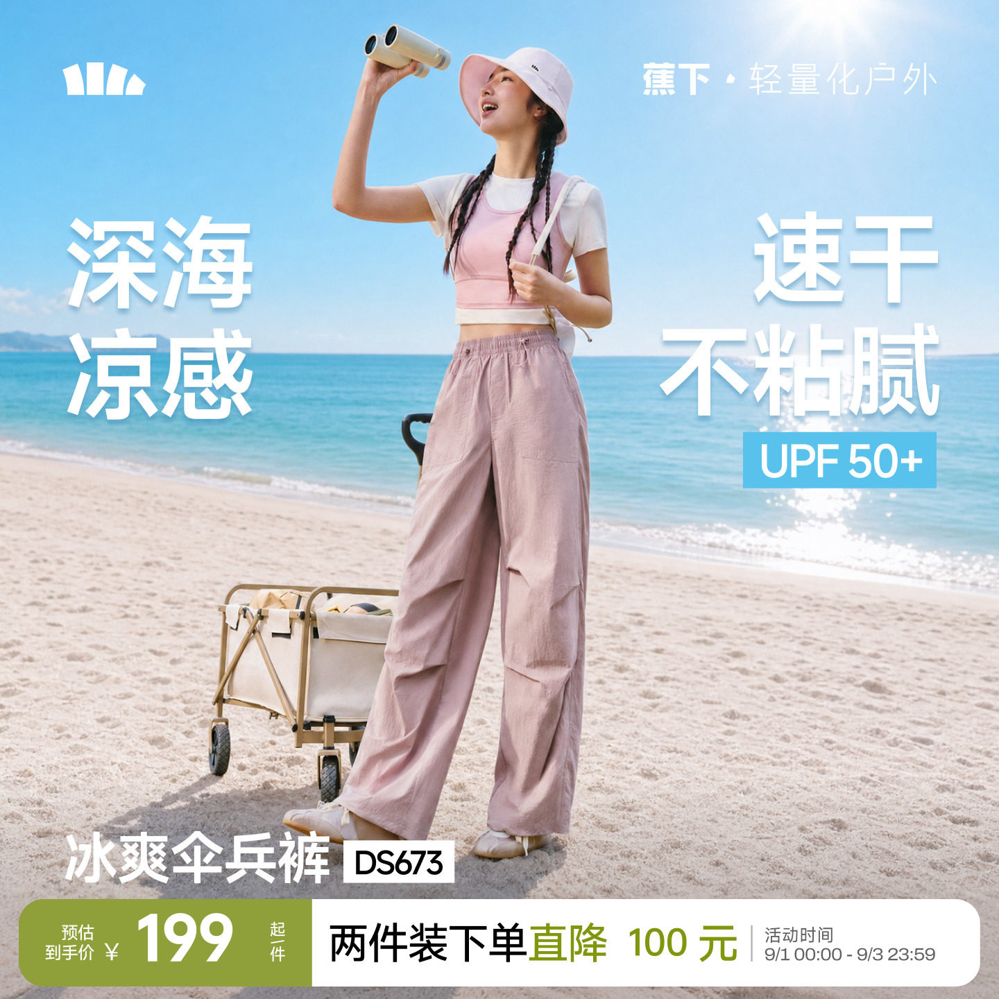 蕉下伞兵裤DS673速干登山裤图片