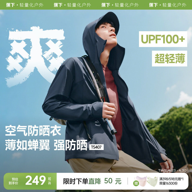蕉下超轻薄防晒衣男士吸湿速干皮肤衣运动外套高弹防紫外线防晒服