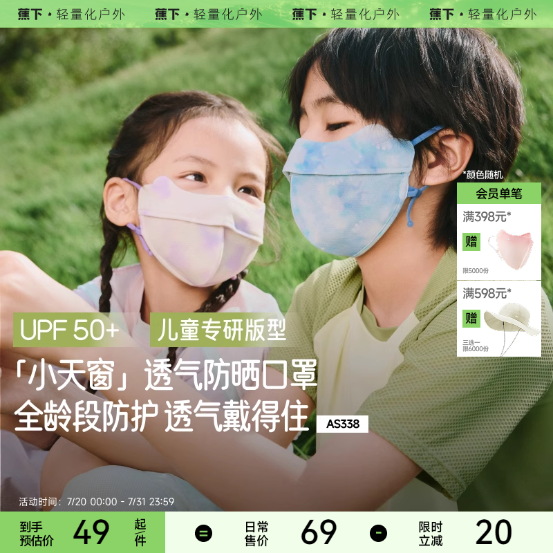 蕉下儿童透气a类卡通防晒口罩