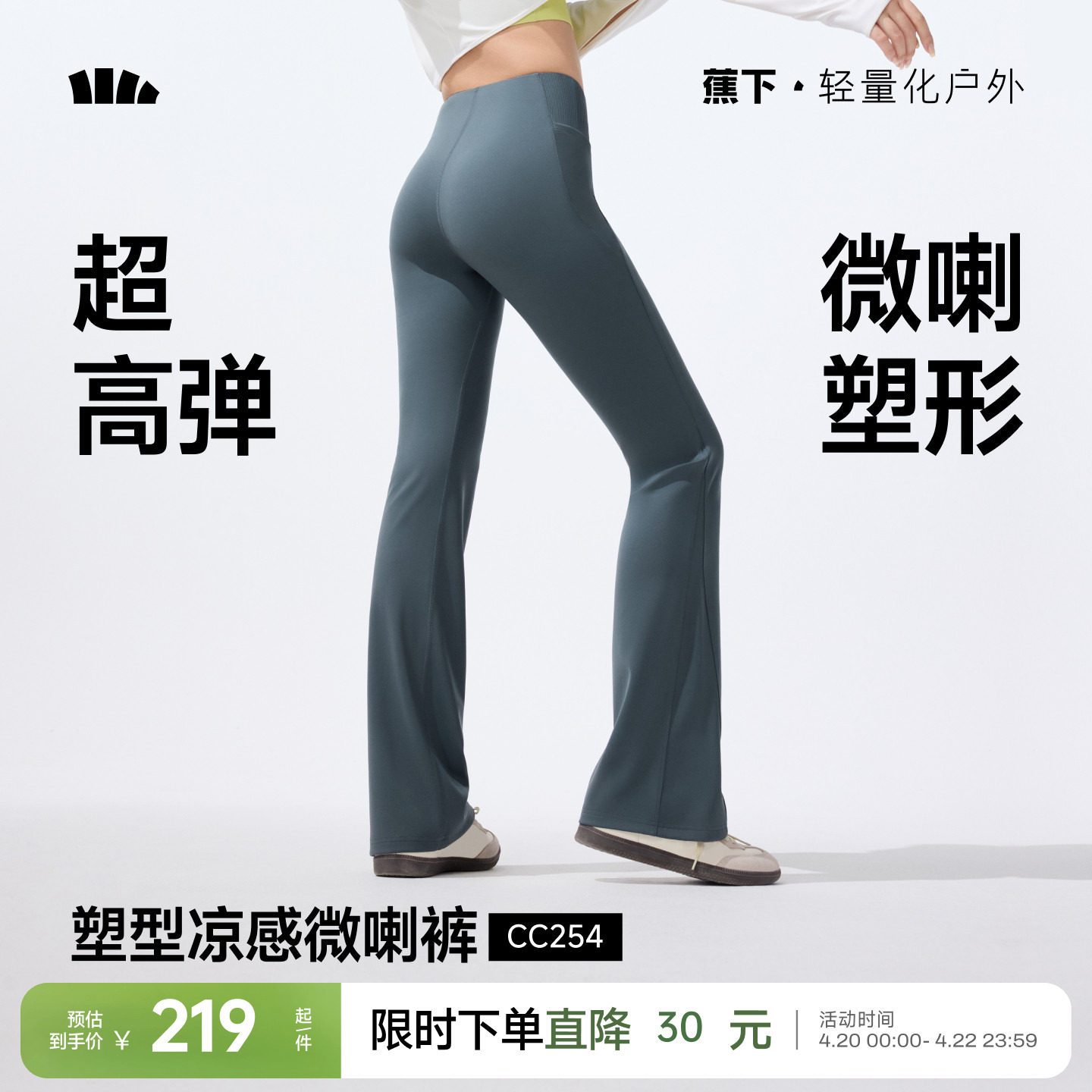 蕉下暴走微喇裤女春夏高弹瑜伽裤外穿提臀健身裤薄款鲨鱼喇叭裤子