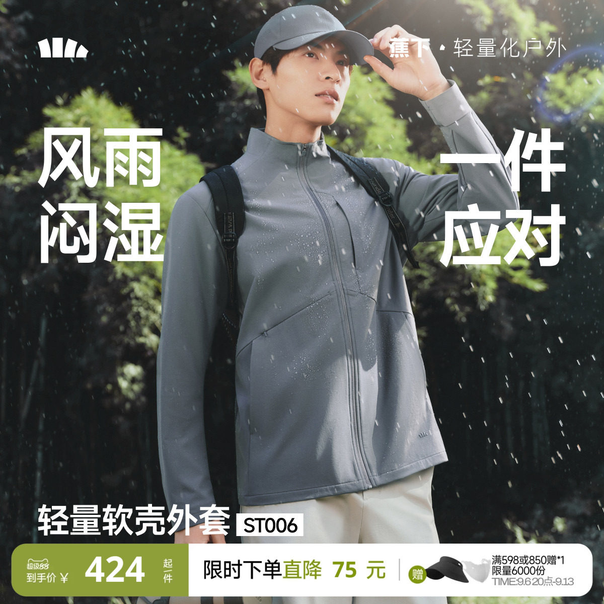 蕉下冲锋软壳衣男款防风防泼水耐磨透气高弹冬季保暖上衣夹克外套