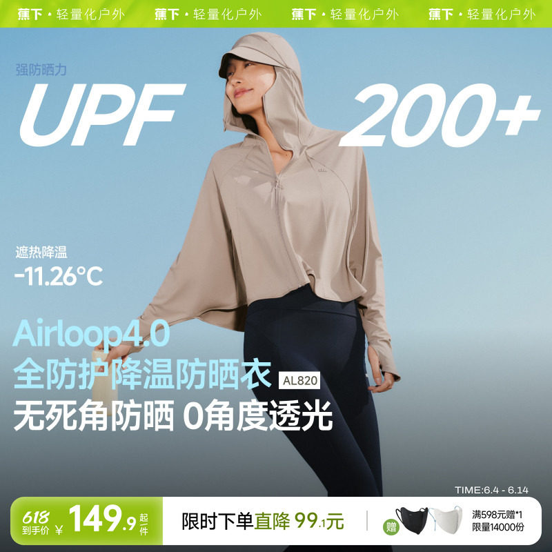 蕉下全防护防晒衣女超短披肩款夏透气凉感冰丝户外防紫外线防晒服
