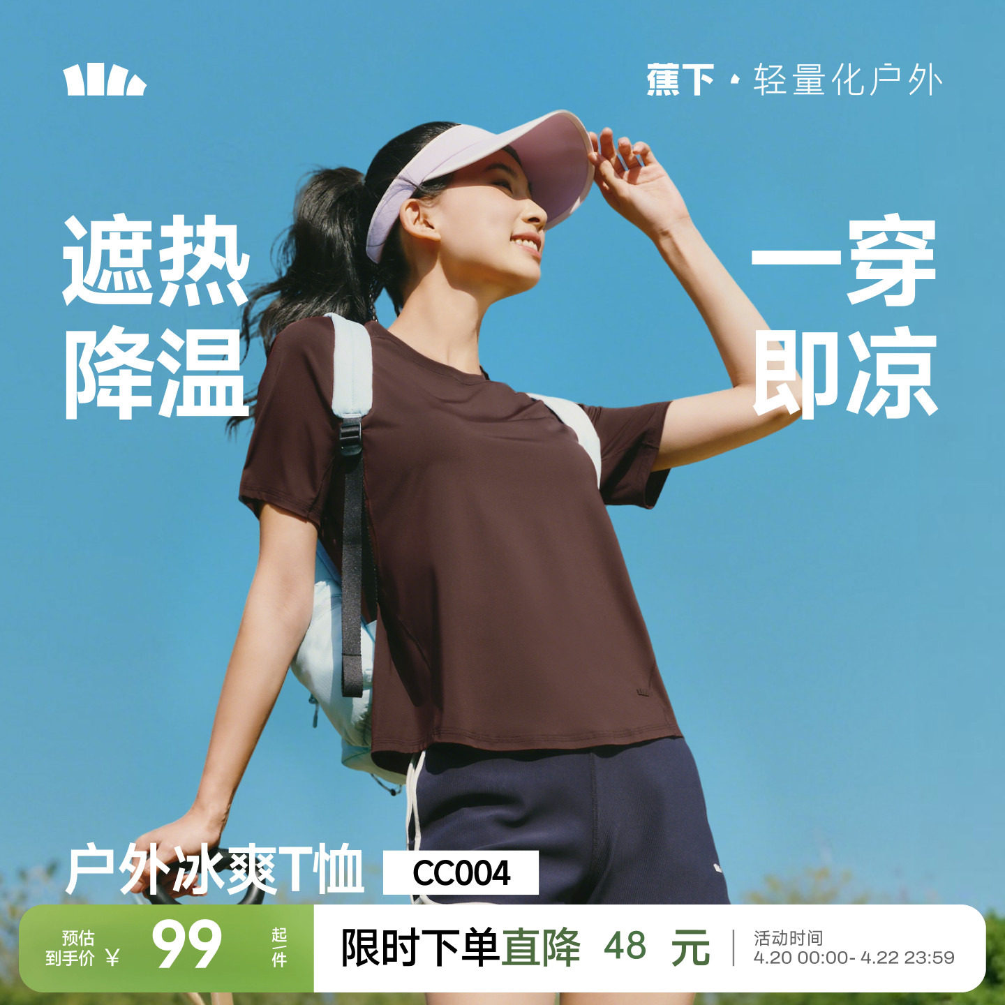 蕉下女士凉感T恤春夏新款速干上衣户外百搭冰丝遮热透气打底短袖