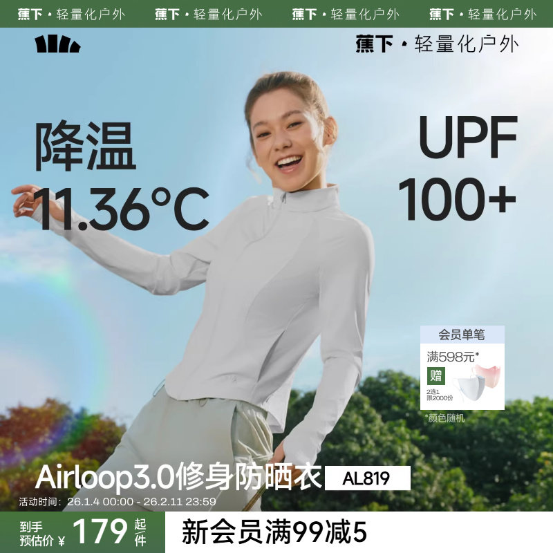 蕉下双C防晒衣修身立领运动外套女款收腰显瘦冰丝凉感连帽防晒服