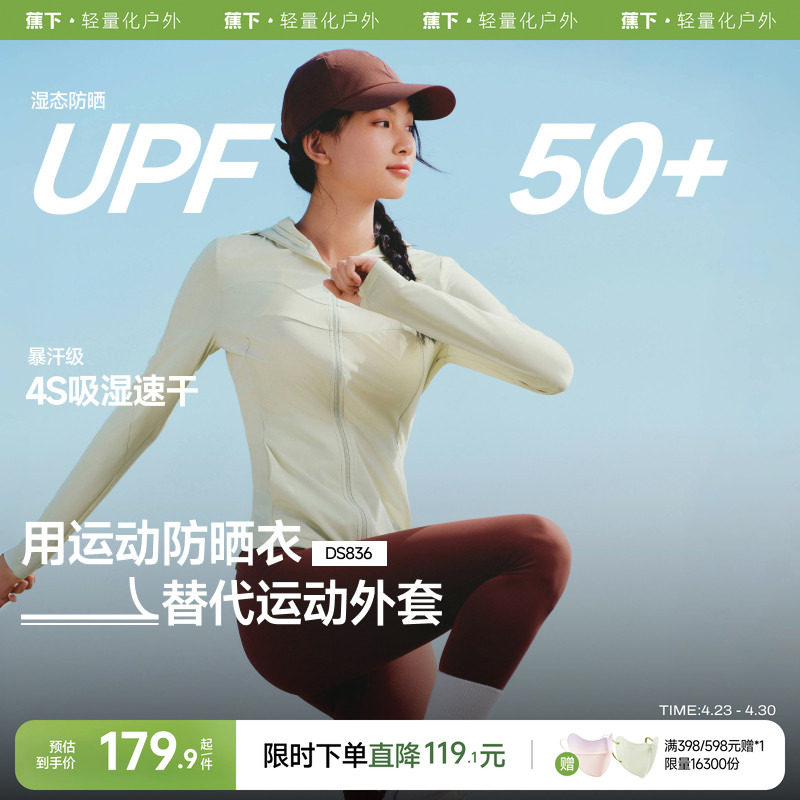 蕉下超轻薄修身运动防晒衣女夏季高弹速干衣防紫外线透气防晒外套