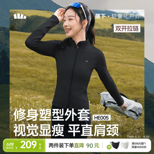 蕉下女士运动塑身显瘦瑜伽外套