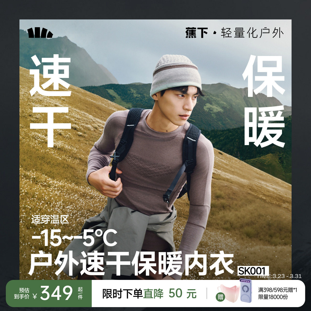 蕉下运动速干衣套装男款保暖压缩内衣跑步滑雪登山户外排汗紧身衣