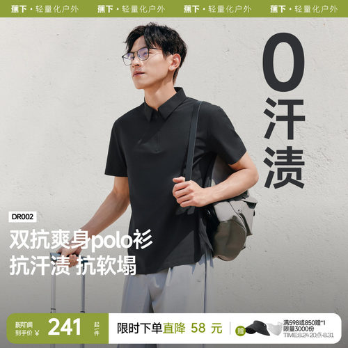 蕉下男士防汗渍透气翻领POLO衫