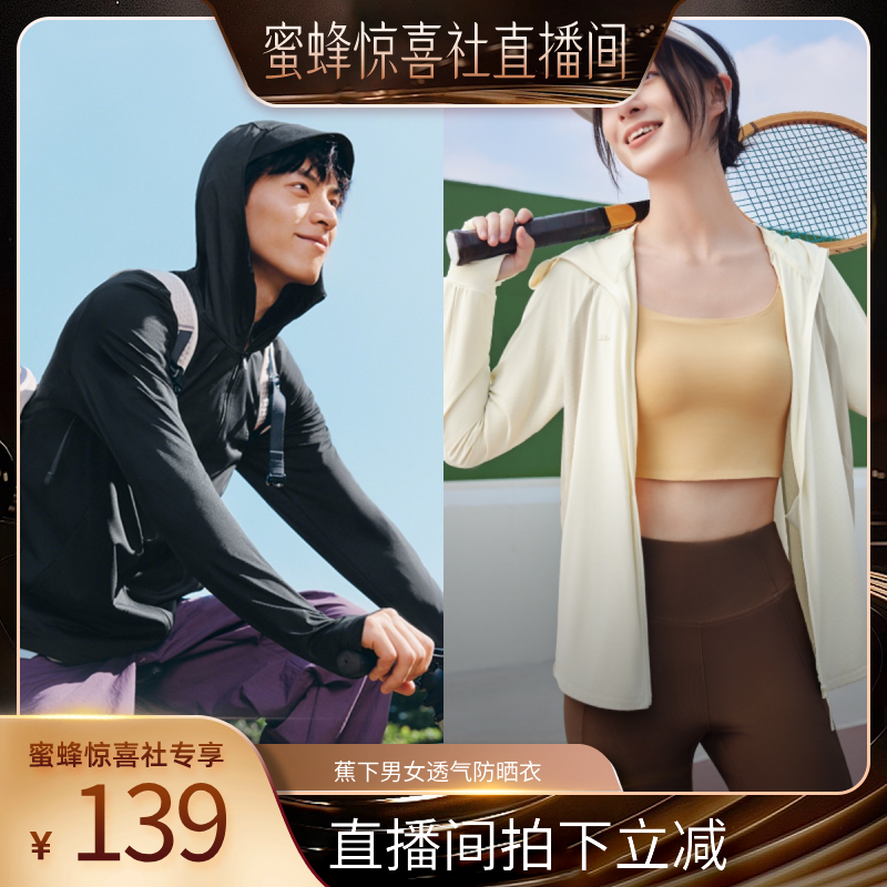 蕉下24年新款防晒服透气吸湿速干