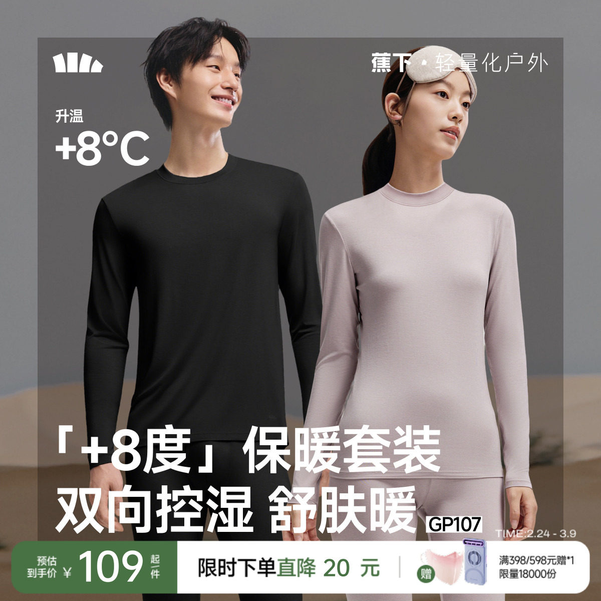 蕉下加绒保暖内衣裤情侣套装男女款亲肤发热肌底秋衣裤高暖打底衣