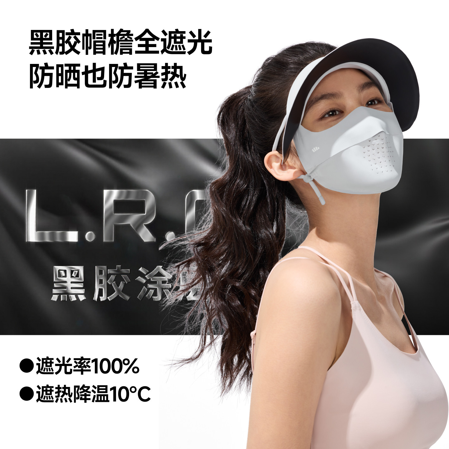 【好物体验专享】蕉下轻薄无痕帽檐面罩冰丝全脸粉丝浮力