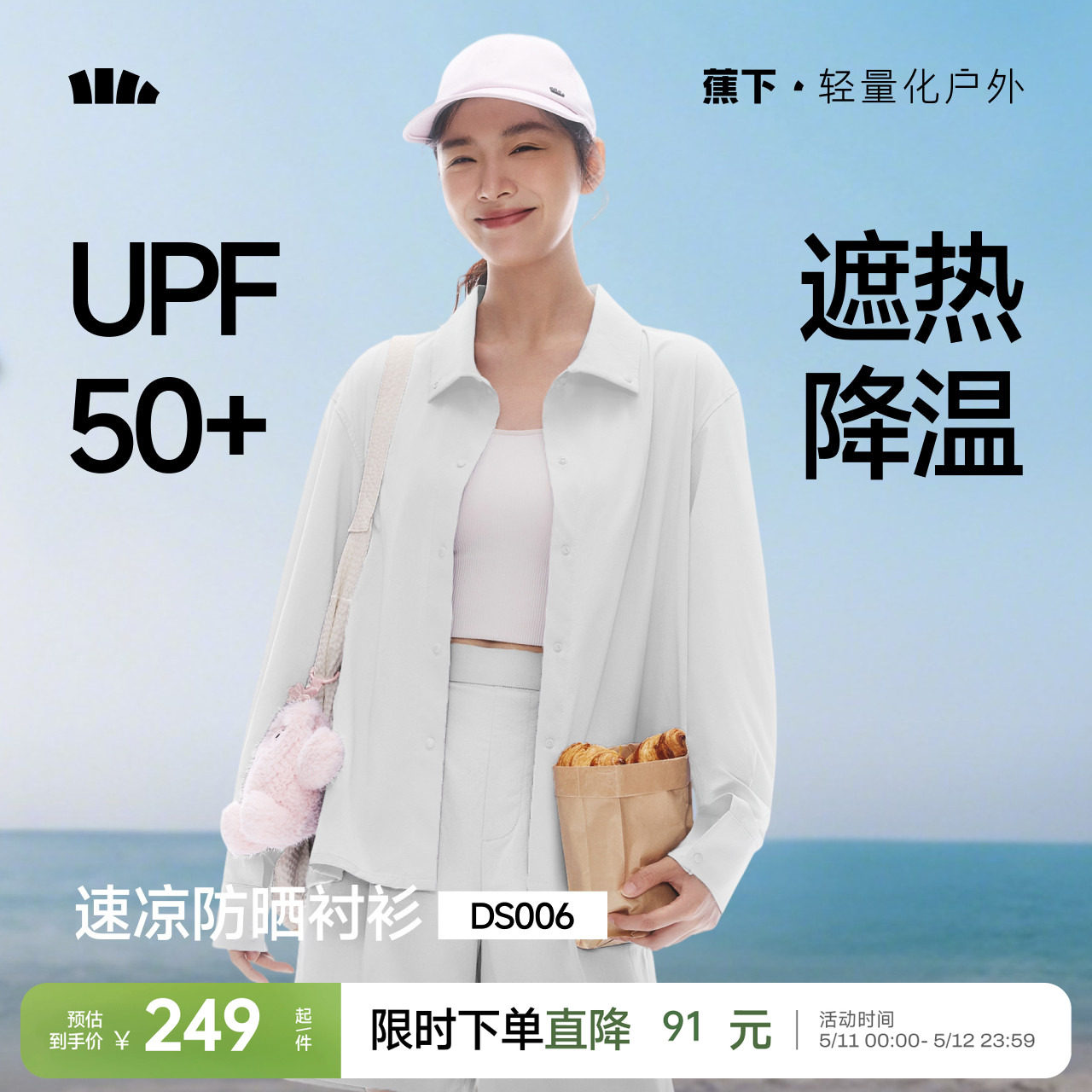 蕉下女士速干防晒衬衫2026新款上衣宽松衬衣外套遮热户外防晒服