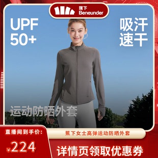 立领 蕉下高弹运动瑜伽外套女士春夏户外防紫外线修身 达播专属