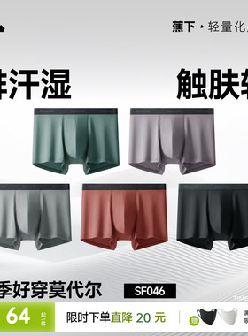 蕉下男士内裤莫代尔透气运动不卡裆四角裤抑菌防夹臀男生平角短裤