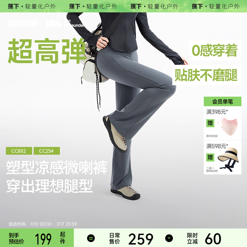 蕉下微喇瑜伽裤女夏凉感喇叭裤防晒运动收腹提臀健美鲨鱼裤健身裤