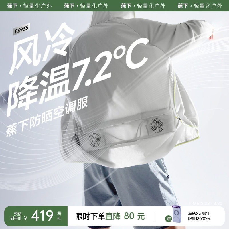 蕉下空调防晒衣男士专业户外骑行钓鱼登山轻薄制冷带风扇防晒服