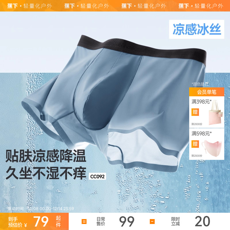 蕉下男士凉感内裤（3条装）CC092