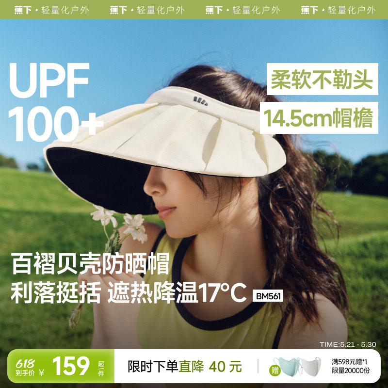 蕉下百褶贝壳帽夏季丝绒黑胶防晒帽女防紫外线凉感透气太阳空顶帽