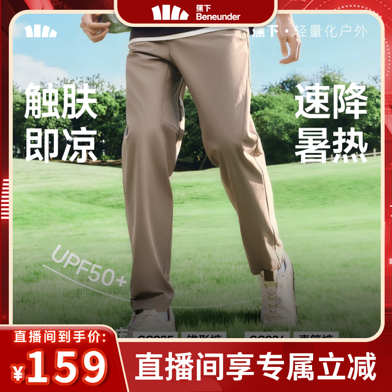 蕉下男士通勤裤速干直筒锥形薄款