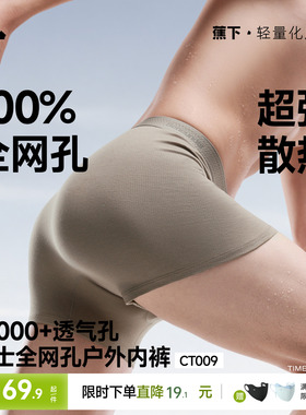 蕉下男士全网眼内裤透气速干运动加长四角裤抑菌精梳棉平角短裤