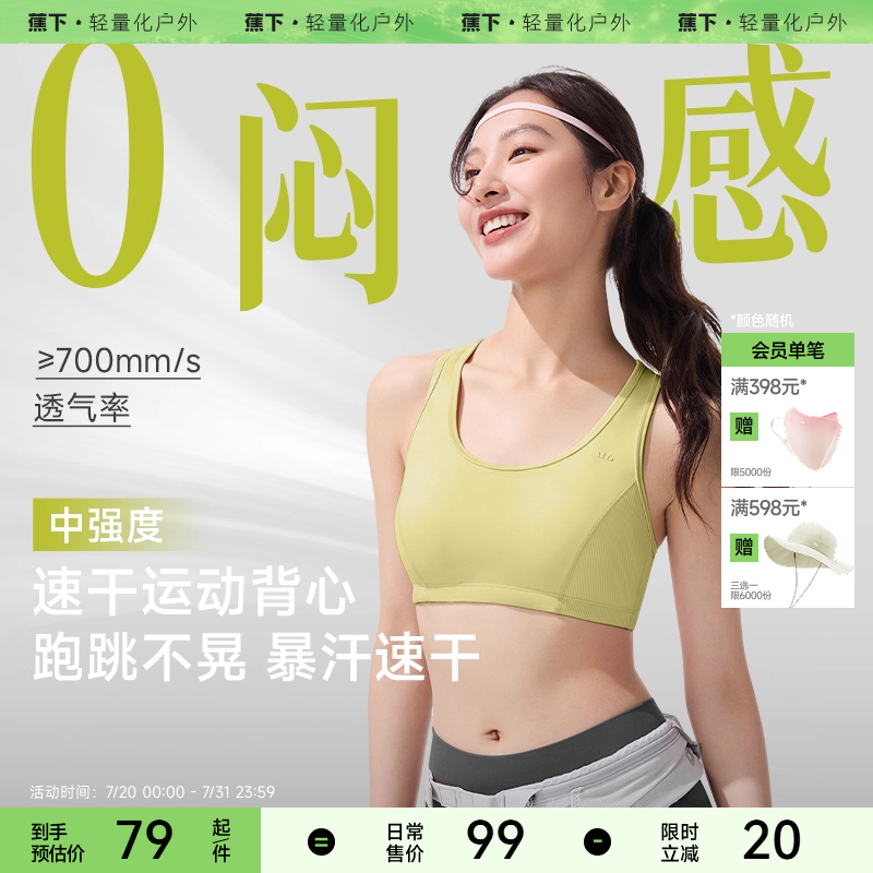 蕉下运动背心女薄款速干凉感缓震美背瑜伽跑步健身打底文胸内衣