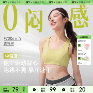 蕉下运动背心女薄款速干凉感缓震美背瑜伽跑步健身打底文胸内衣