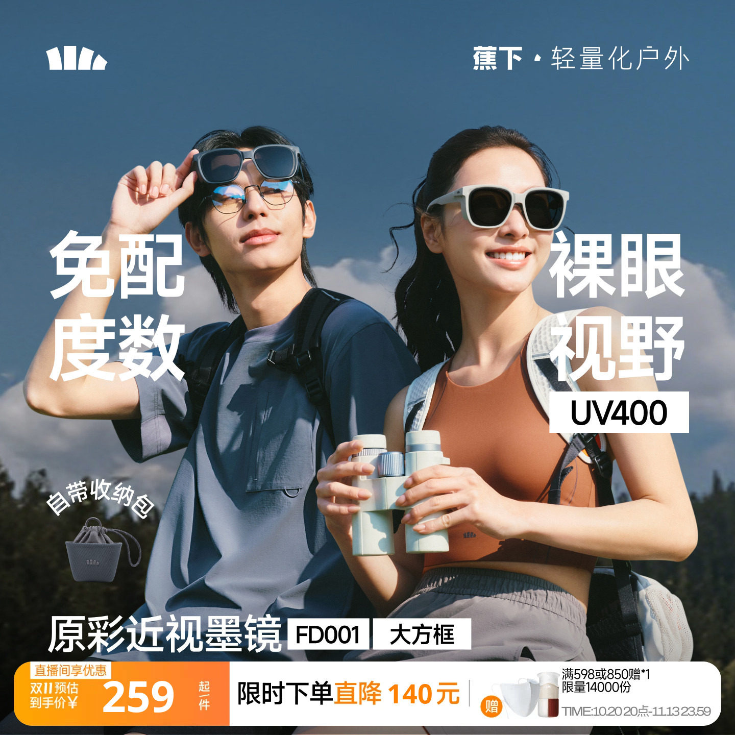 蕉下套镜可折叠墨镜男女高清防晒遮阳开车户外可套近视镜太阳眼镜