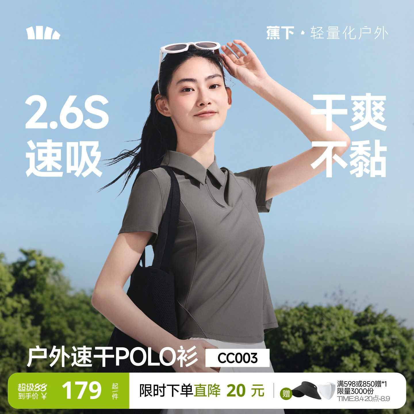 蕉下女士运动POLO衫网球服T恤春夏速干透气翻领户外羽毛球服短袖 - 实物图